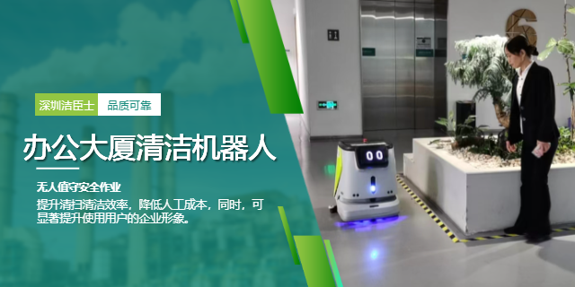 深圳智能清潔機器人
