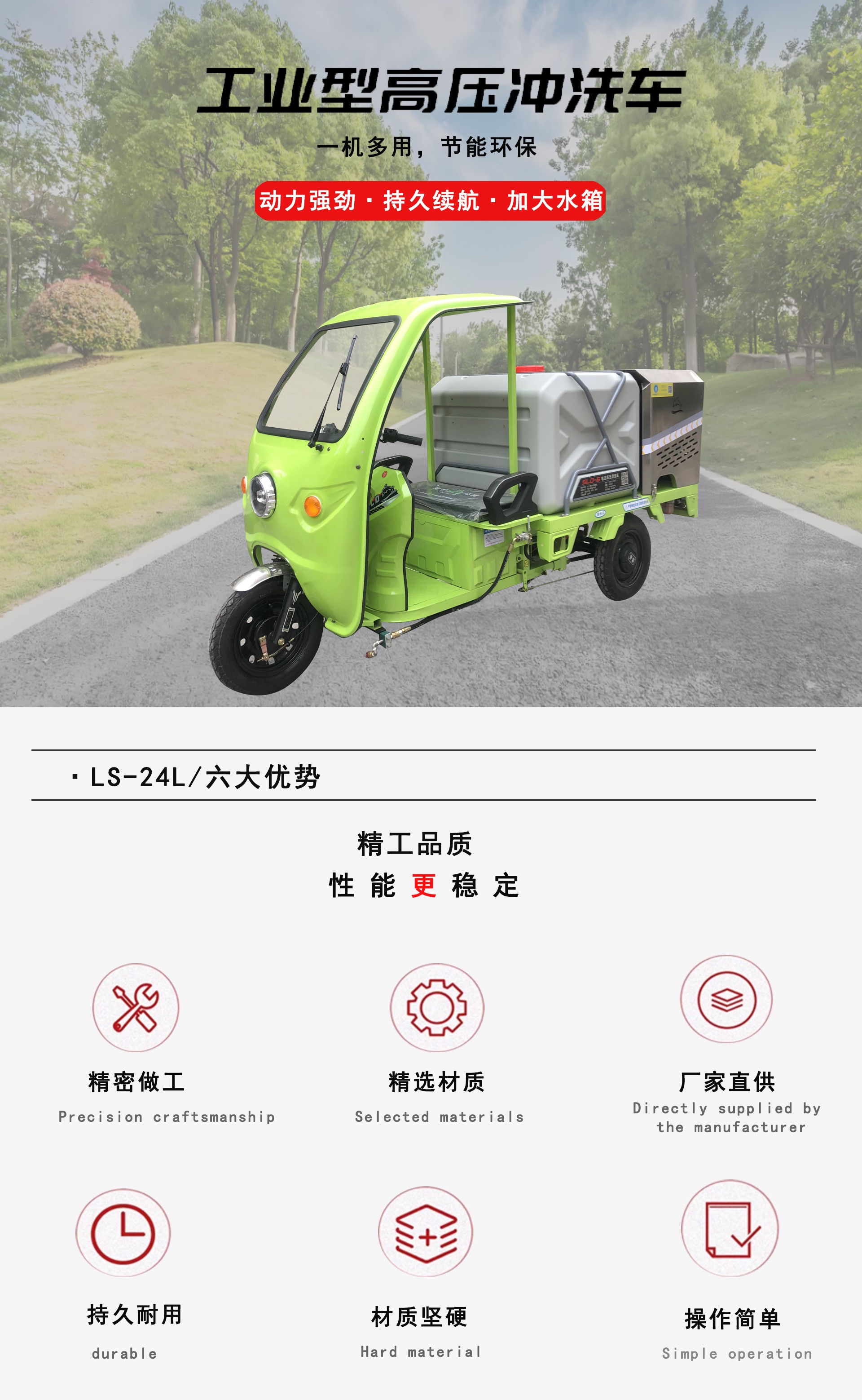 工業高壓沖洗車,LS-24L高壓沖洗車 工業高壓沖洗車,LS-24L高壓沖洗車