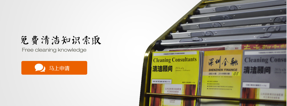 免費清潔知識索取