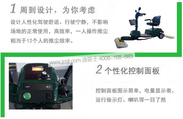 電動(dòng)塵推車(chē)，CTC-3三輪電動(dòng)塵推車(chē)(圖5)