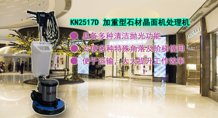 石材翻新機，KN2517D石材翻新機(圖1)
