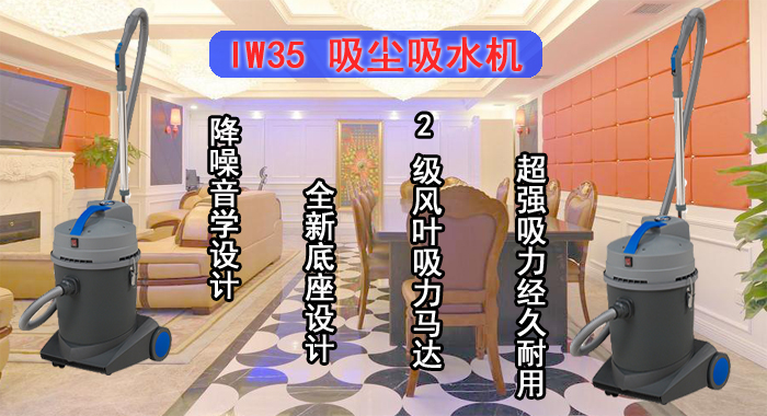 吸塵吸水機，國邦I(lǐng)W35吸塵吸水機(圖1)