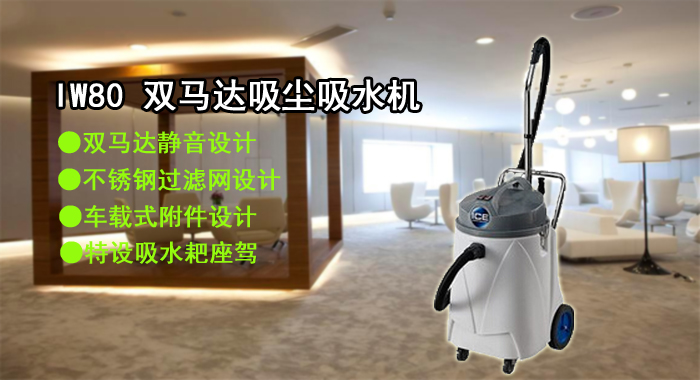 吸塵吸水機，國邦I(lǐng)W80吸塵吸水機(圖1)