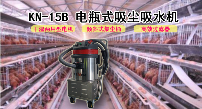深圳吸塵吸水機,KN-15B電瓶吸塵吸水機