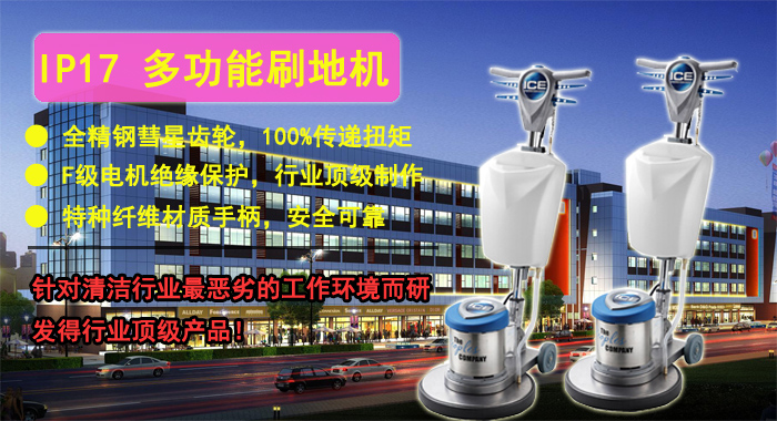 IP17多功能刷地機 IP17多功能刷地機,多功能刷地機價(jià)格(圖1)
