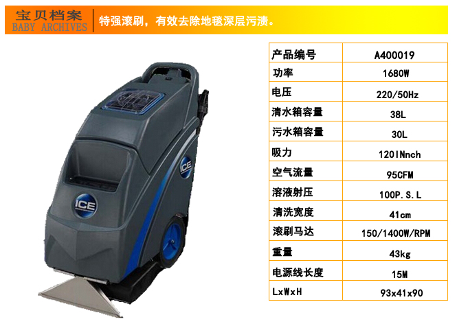 地毯抽洗機，IE410三合一地毯抽洗機(圖6)