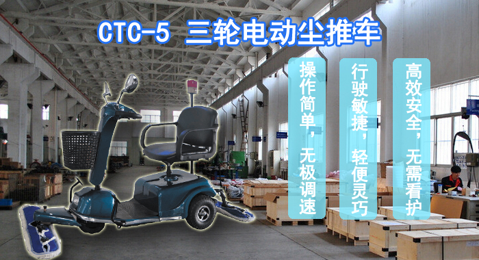 豪華三輪電動(dòng)塵推車(chē)