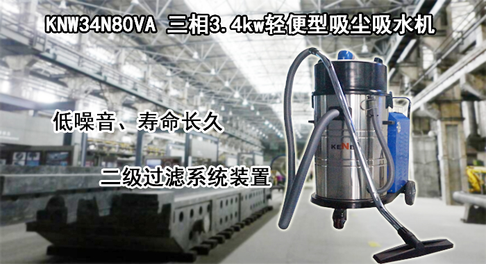 輕便型工業(yè)吸塵吸水機