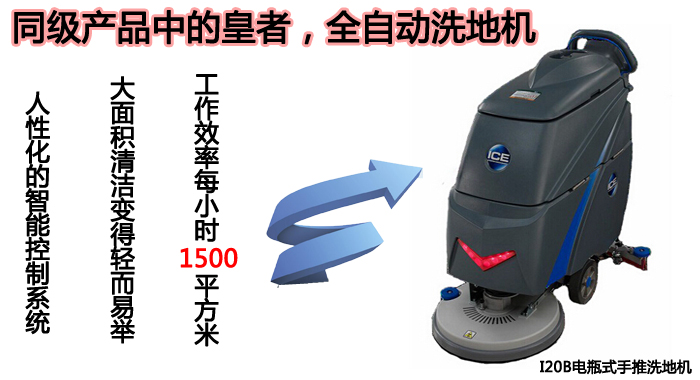 國邦洗地機品牌,I20B洗地機(圖3)