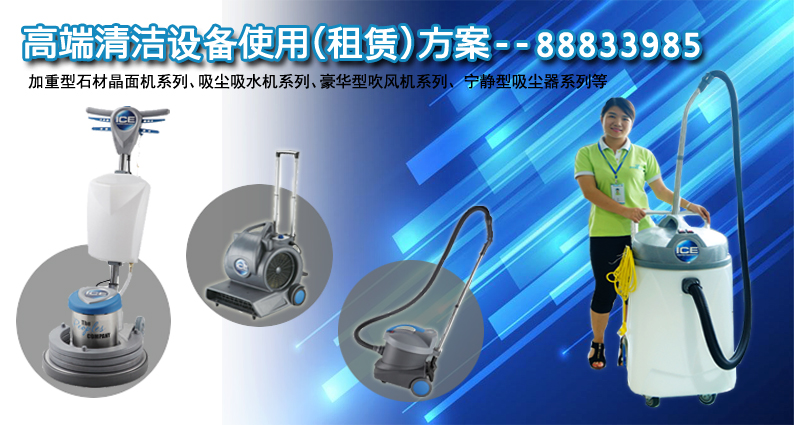 深圳國邦清潔設備使用(租賃)方案 國邦設備使用(租賃)方案(圖2)