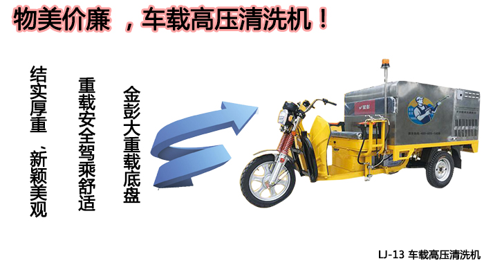 工廠(chǎng)保潔車(chē)載高壓清洗機,車(chē)載高壓清洗機工廠(chǎng)