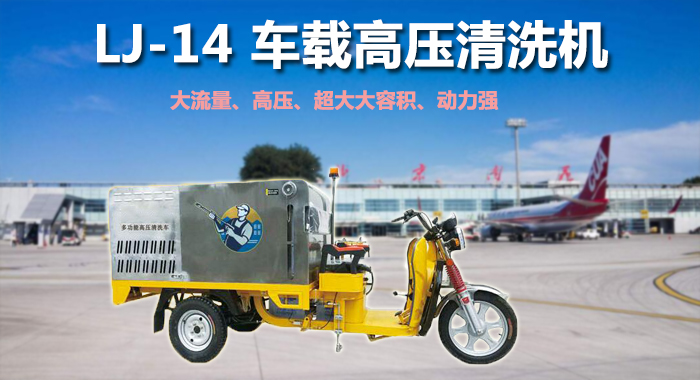 商場(chǎng)保潔車(chē)載高壓清洗機,醫院保潔車(chē)載高壓清洗機
