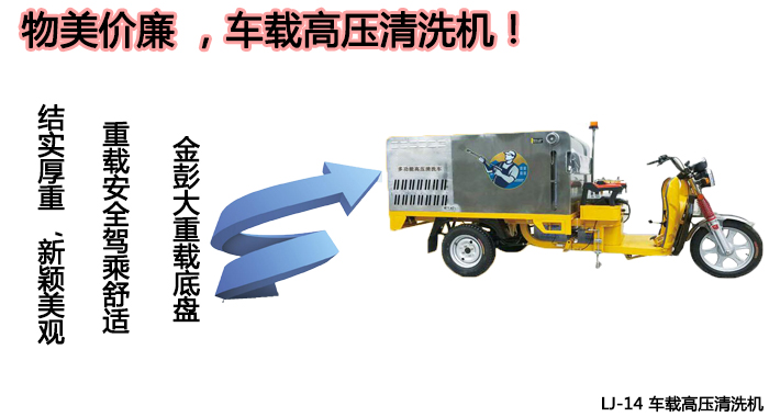 車(chē)載高壓清洗機價(jià)格,機場(chǎng)專(zhuān)用車(chē)載高壓清洗機