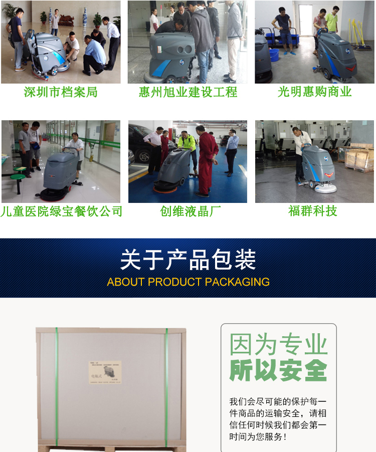 理仕洗地機客戶(hù)案例