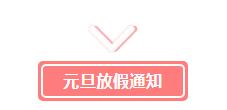 再見(jiàn)2020，你好2021！(圖3)
