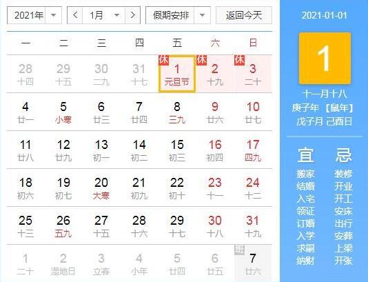 再見(jiàn)2020，你好2021！(圖4)