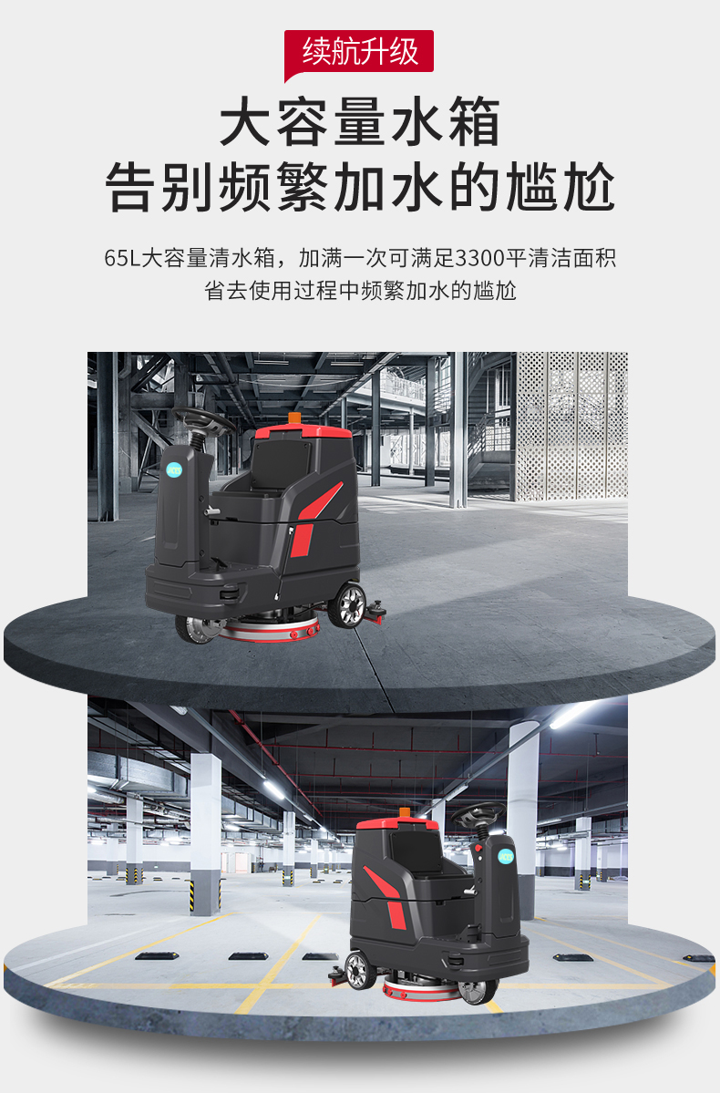 潔臣士駕駛式洗地機