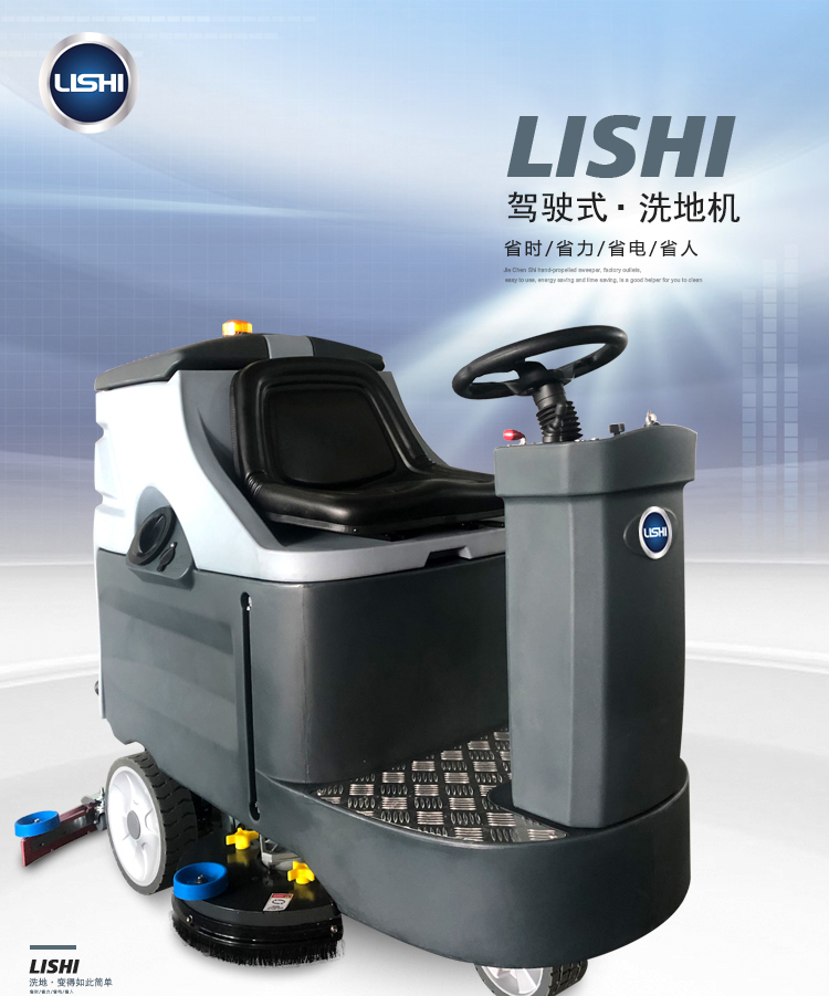 LS32駕駛式洗地機