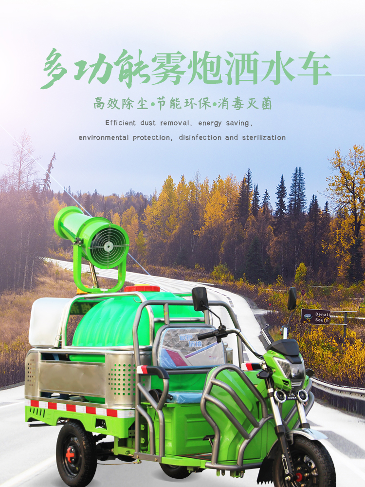 電動(dòng)高壓清洗霧炮車(chē)