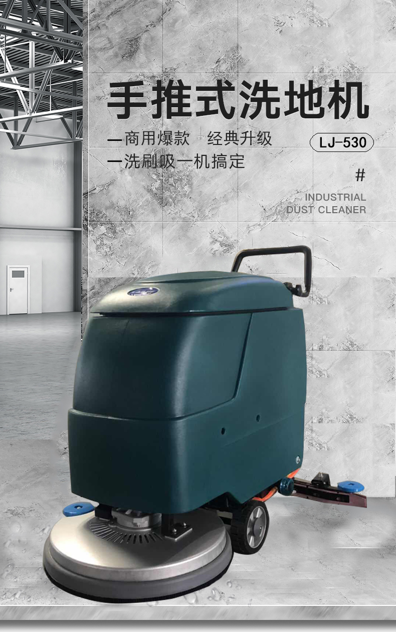 手推電瓶洗地機，洗地機廠(chǎng)家(圖1)
